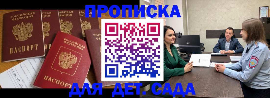 временная регистрация для школы в Воркуте